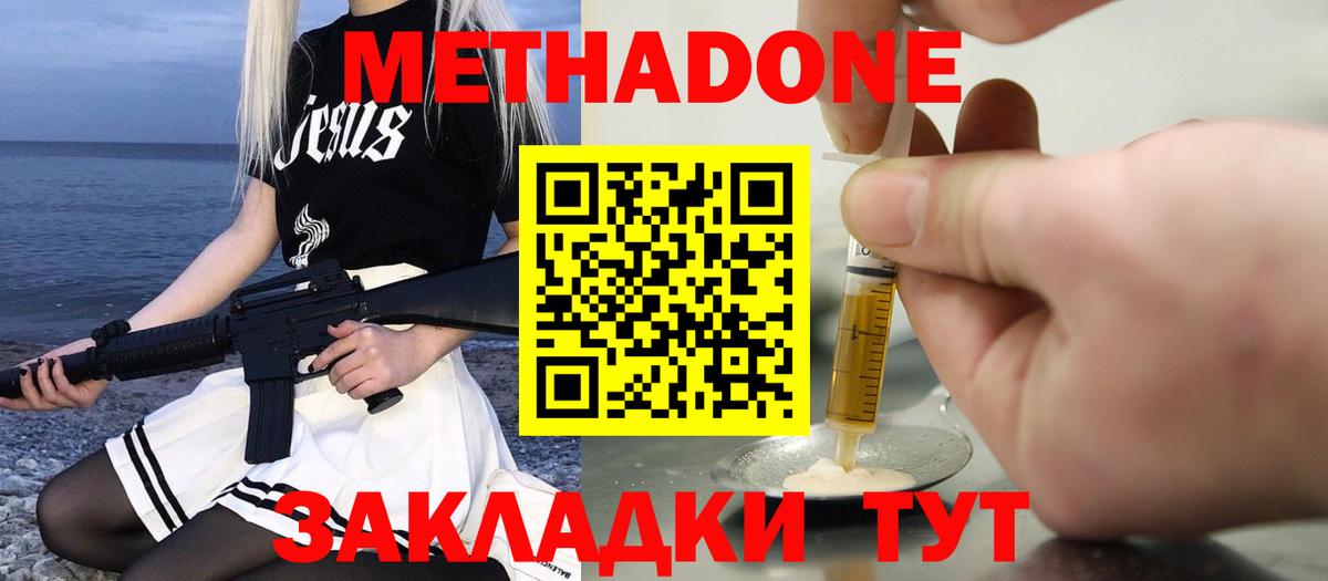 Метадон methadone Анжеро-Судженск